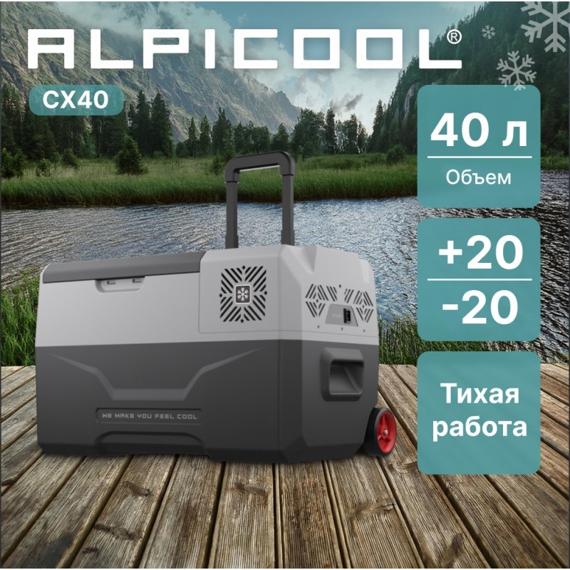 Детальное фото товара: Alpicool CX40