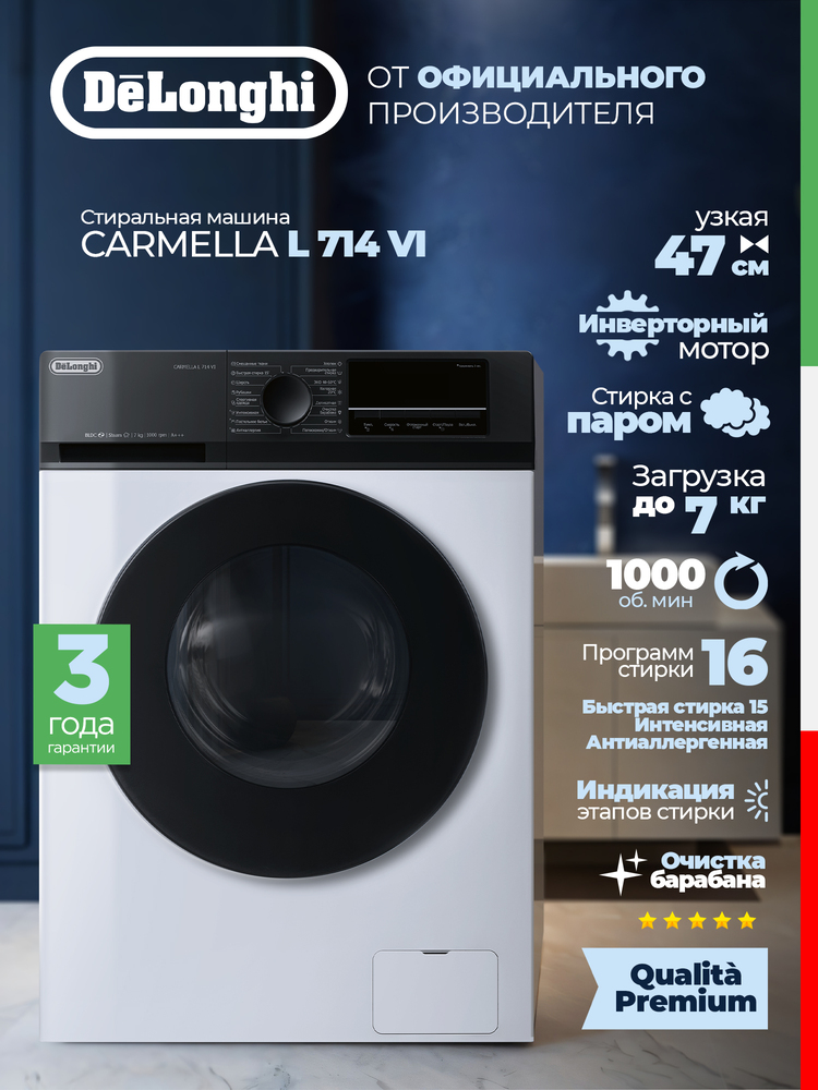 Детальное фото товара: DeLonghi CARMELLA L 714 VI