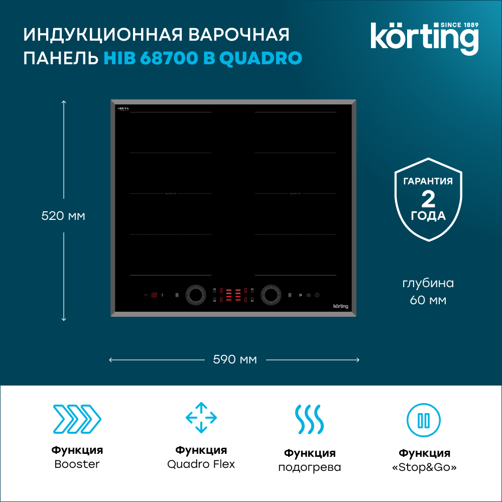 Детальное фото товара: Korting HIB 68700 B Quadro индукционная поверхность