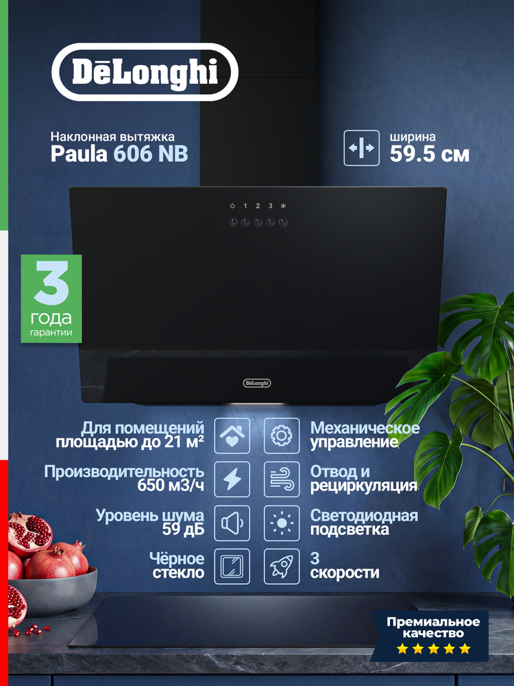Детальное фото товара: DeLonghi Paula 606 NB
