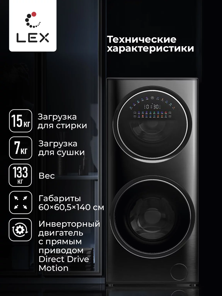 LEX LWM10714LuxIDD Детальное фото товара: LEX LWM10714LuxIDD