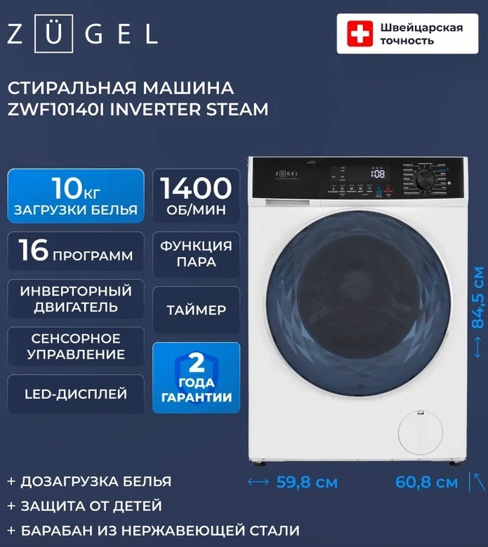 Детальное фото товара: ZUGEL ZWF10140I