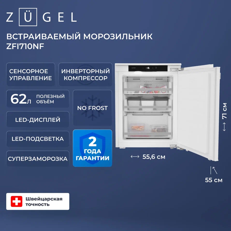 Детальное фото товара: ZUGEL ZFI710NF