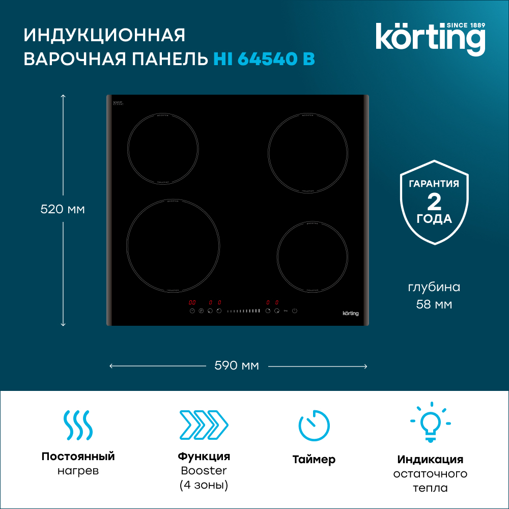 Korting HI 64540 B Детальное фото товара: Korting HI 64540 B индукционная поверхность
