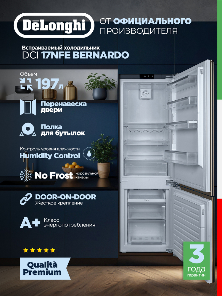 Детальное фото товара: DeLonghi DCI 17NFE BERNARDO