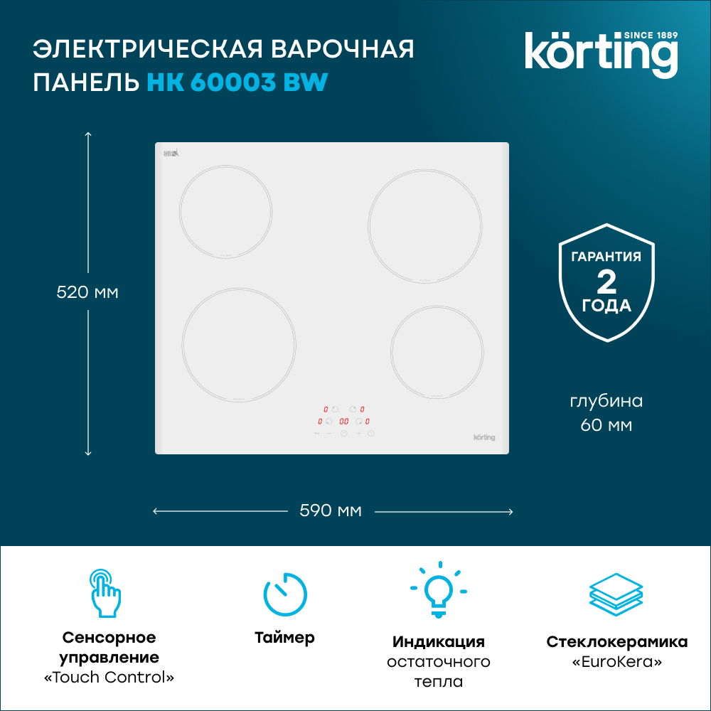 Детальное фото товара: Korting HK 60003 BW стеклокерамическая поверхность