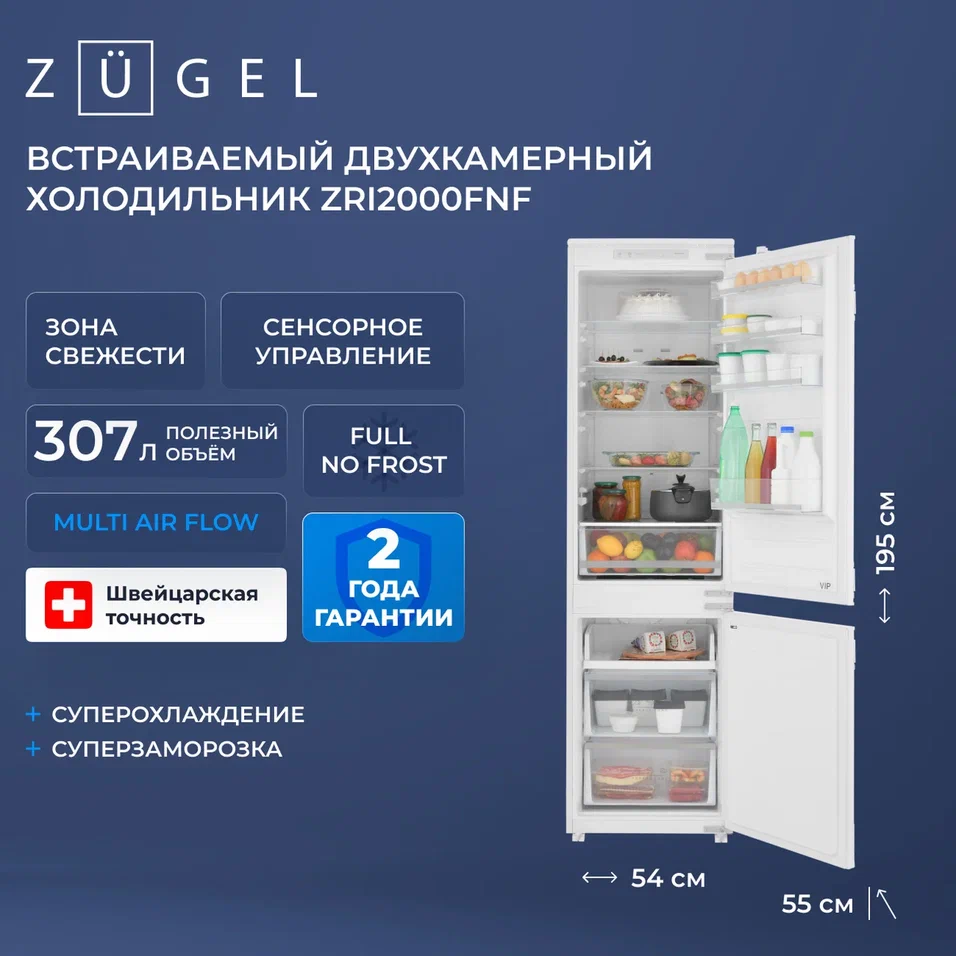 Детальное фото товара: ZUGEL ZRI2000FNF