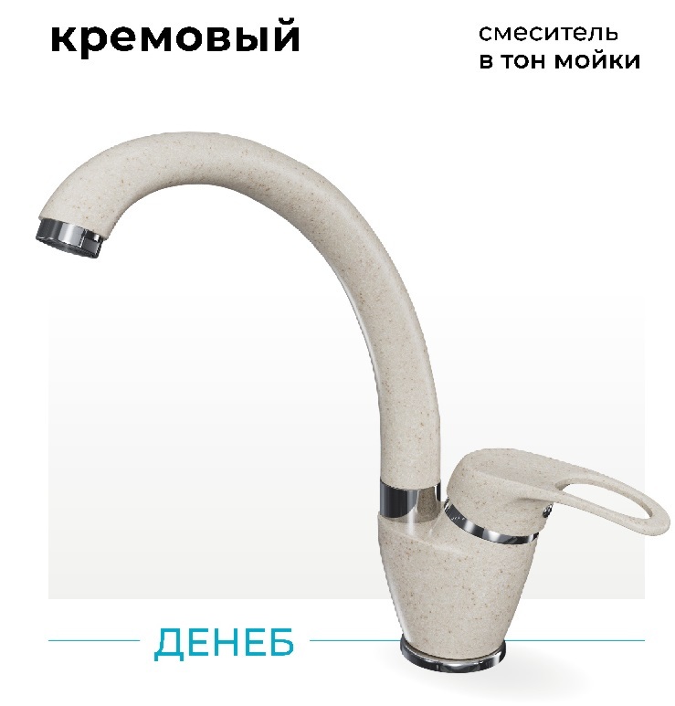 Фото товара: Polygran Денеб, смеситель, кремовый №327