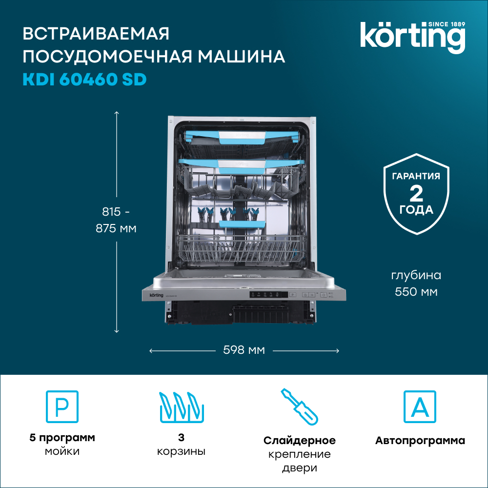 Детальное фото товара: Korting KDI 60460 SD