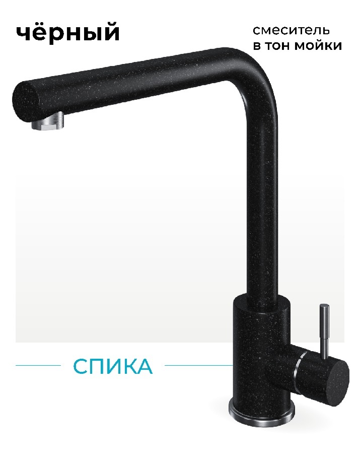 Фото товара: Polygran Спика, смеситель, черный №16