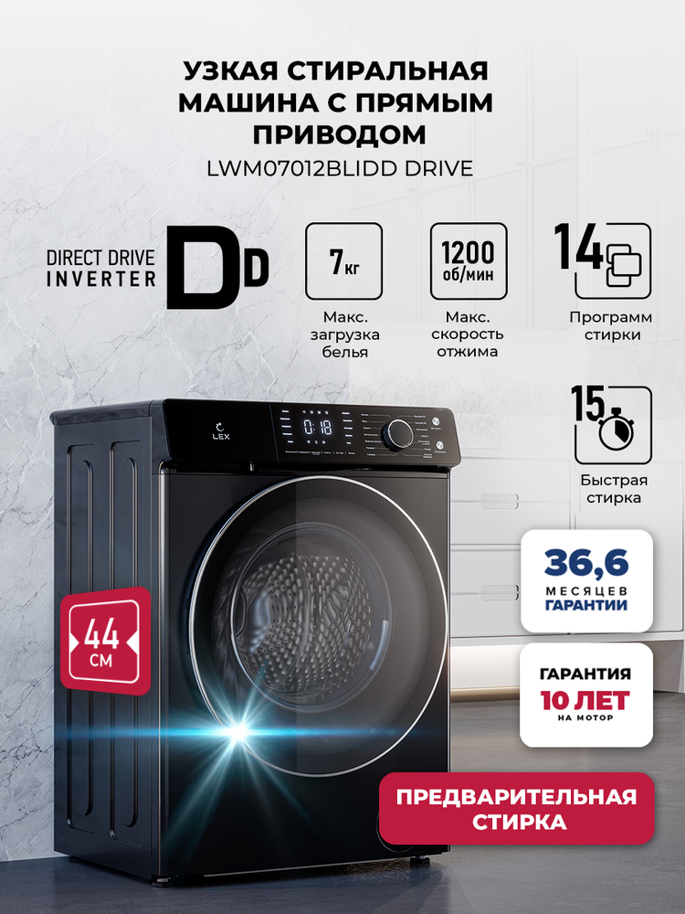 Фото товара: LEX LWM07012BLIDD drive