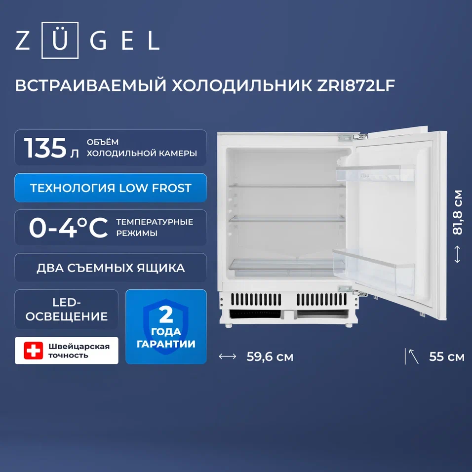 Детальное фото товара: ZUGEL ZRI872LF