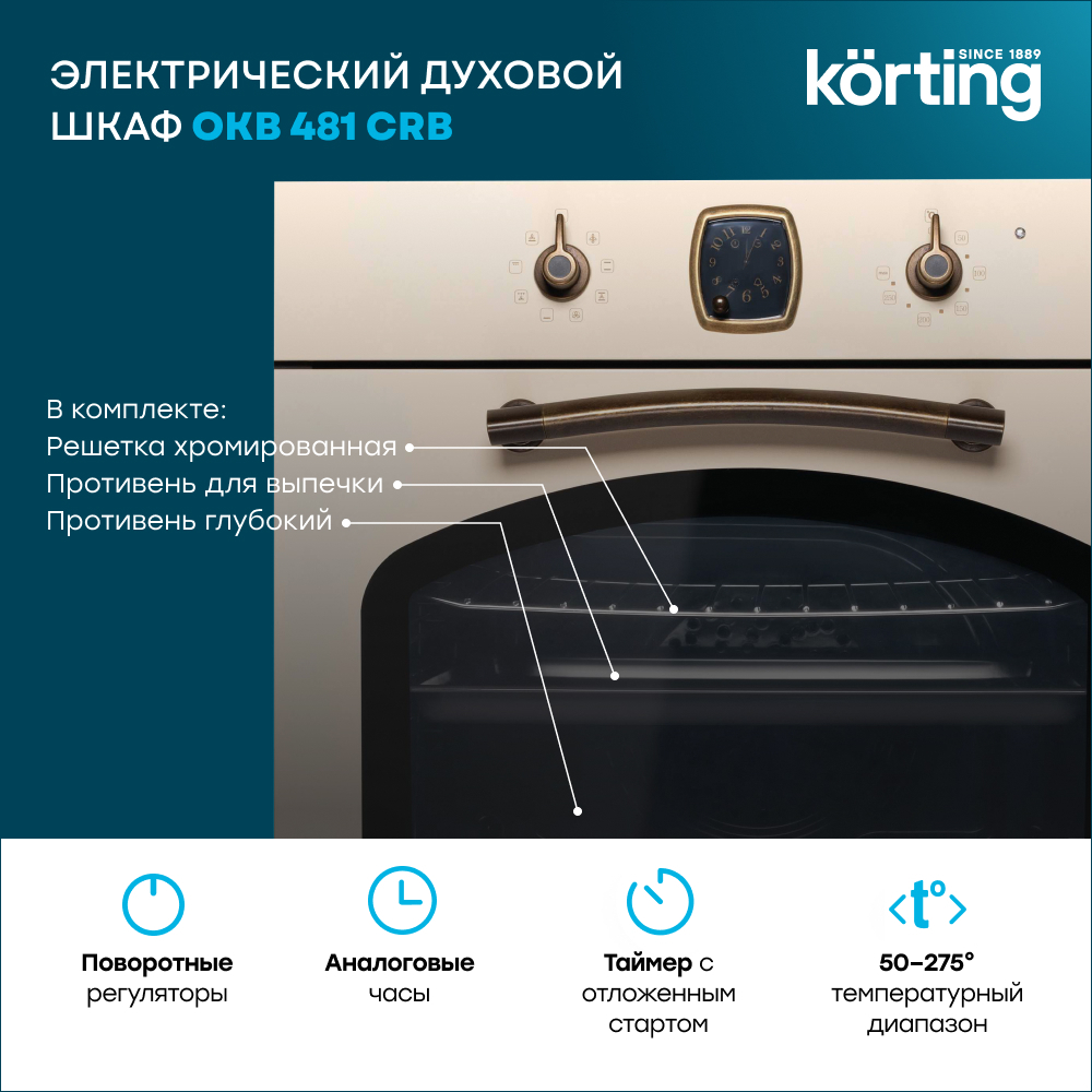 Детальное фото товара: Korting OKB 481 CRB