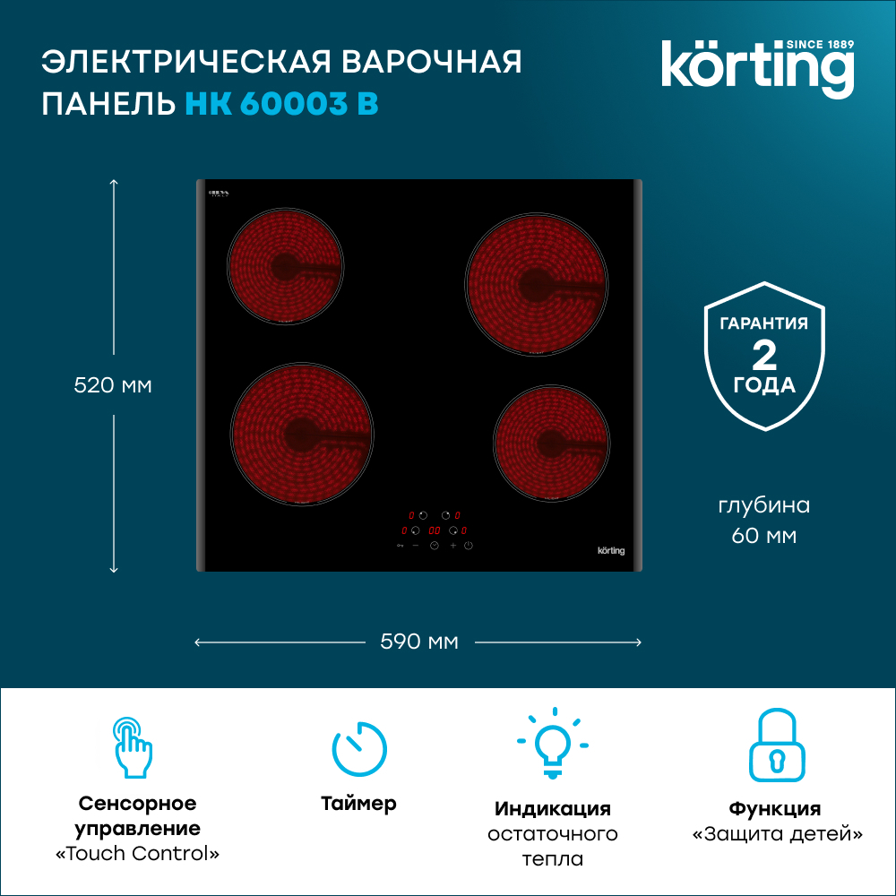 Детальное фото товара: Korting HK 60003 B стеклокерамическая поверхность