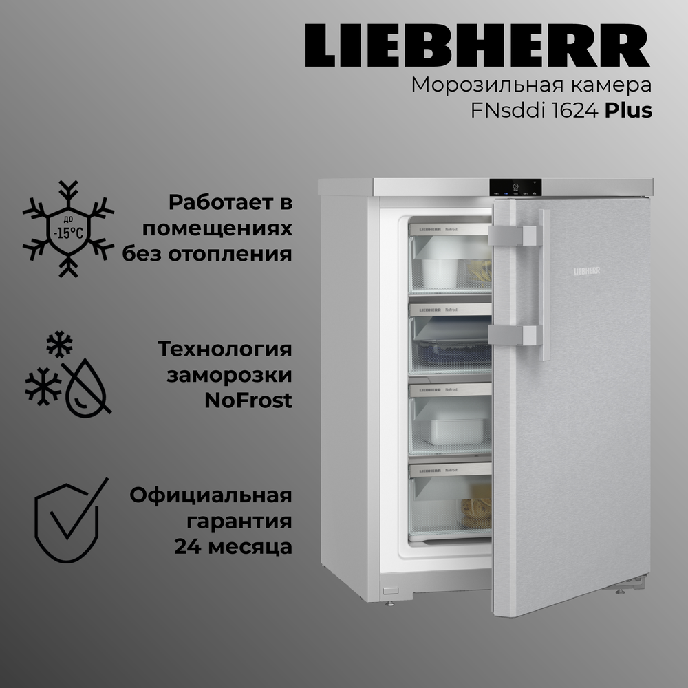 Детальное фото товара: Liebherr FNsddi 1624-20 001 Plus NoFrost