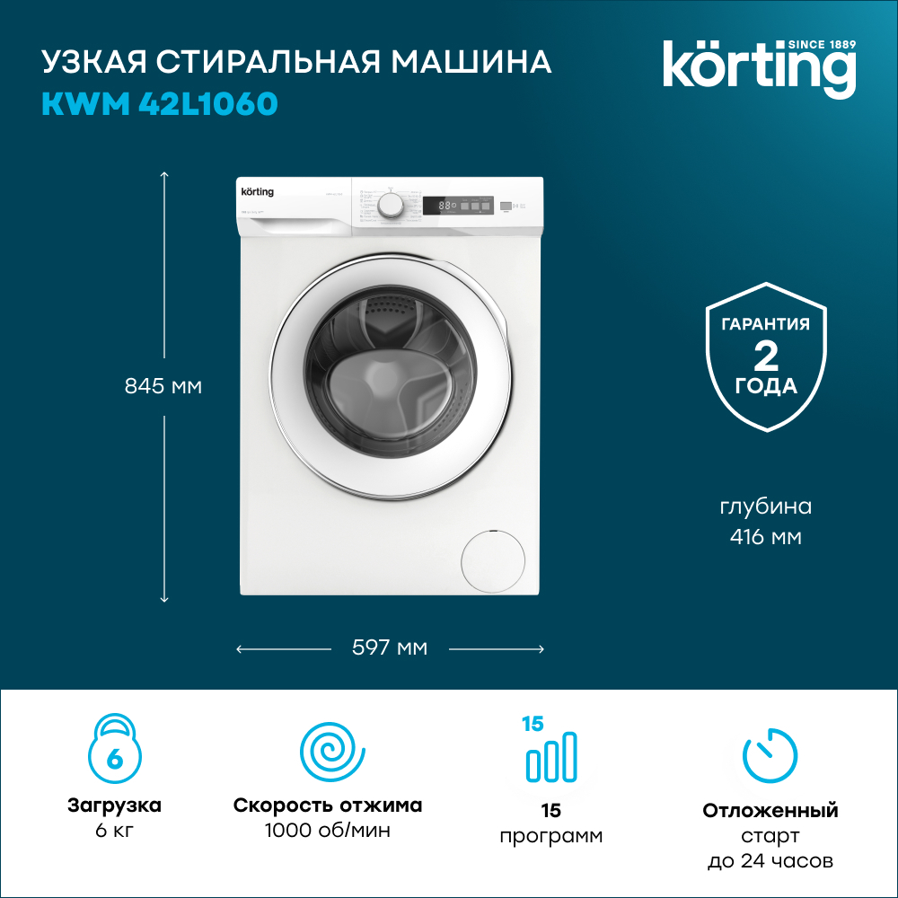 Korting KWM 42L1060 Детальное фото товара: Korting KWM 42L1060