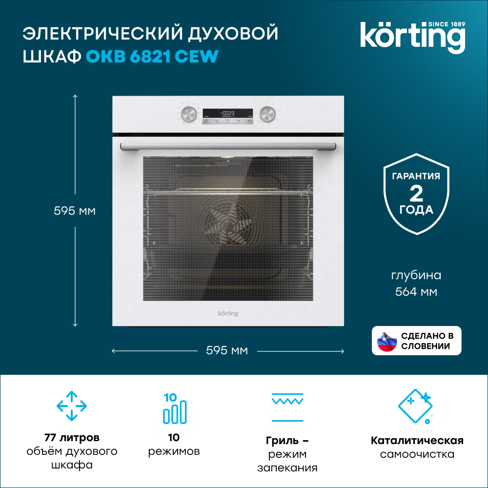 Детальное фото товара: Korting OKB 6821 CEW