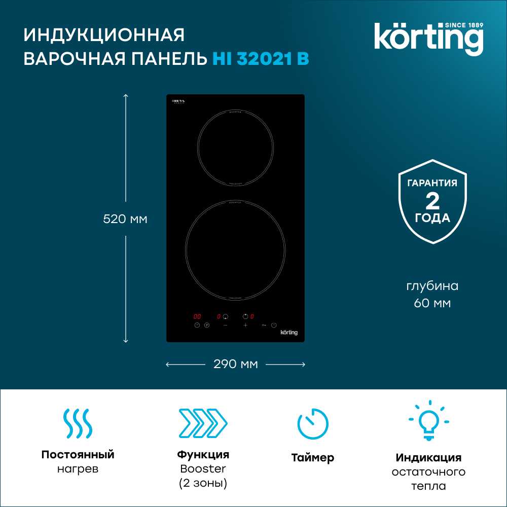 Детальное фото товара: Korting HI 32021 B индукционная поверхность
