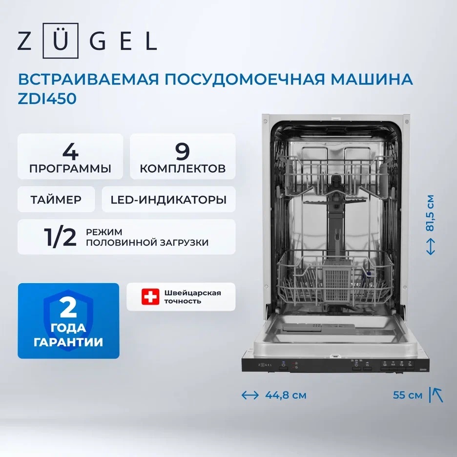 Детальное фото товара: ZUGEL ZDI450