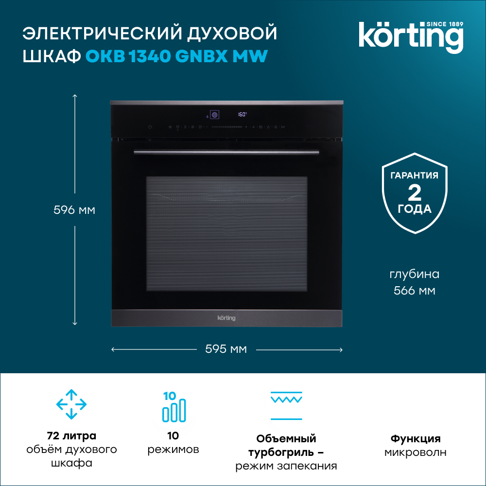 Детальное фото товара: Korting OKB 1340 GNBX MW