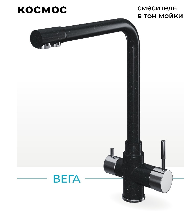 Фото товара: Polygran Вега, смеситель, космос №316