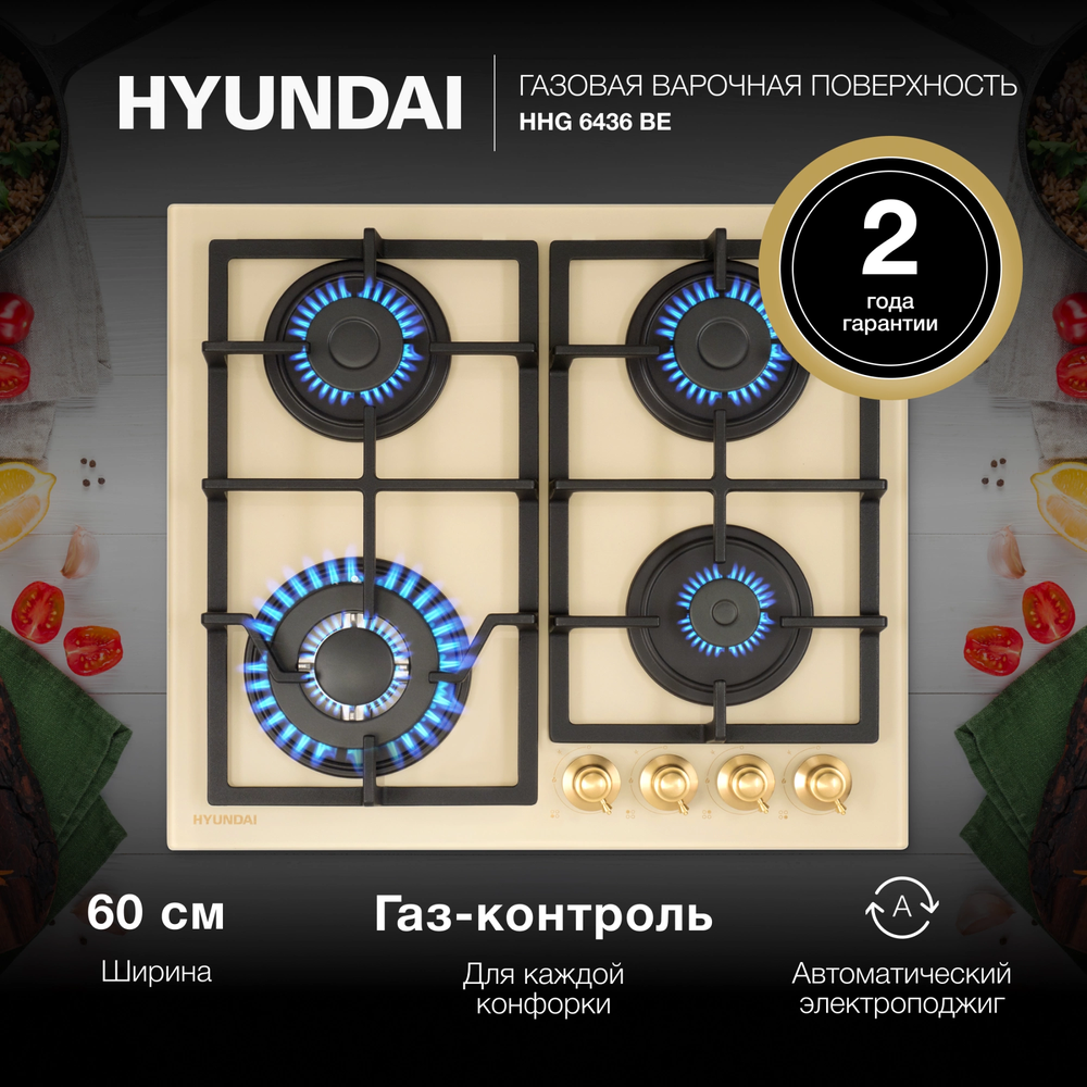 Детальное фото товара: Hyundai HHG 6436 BE газовая поверхность