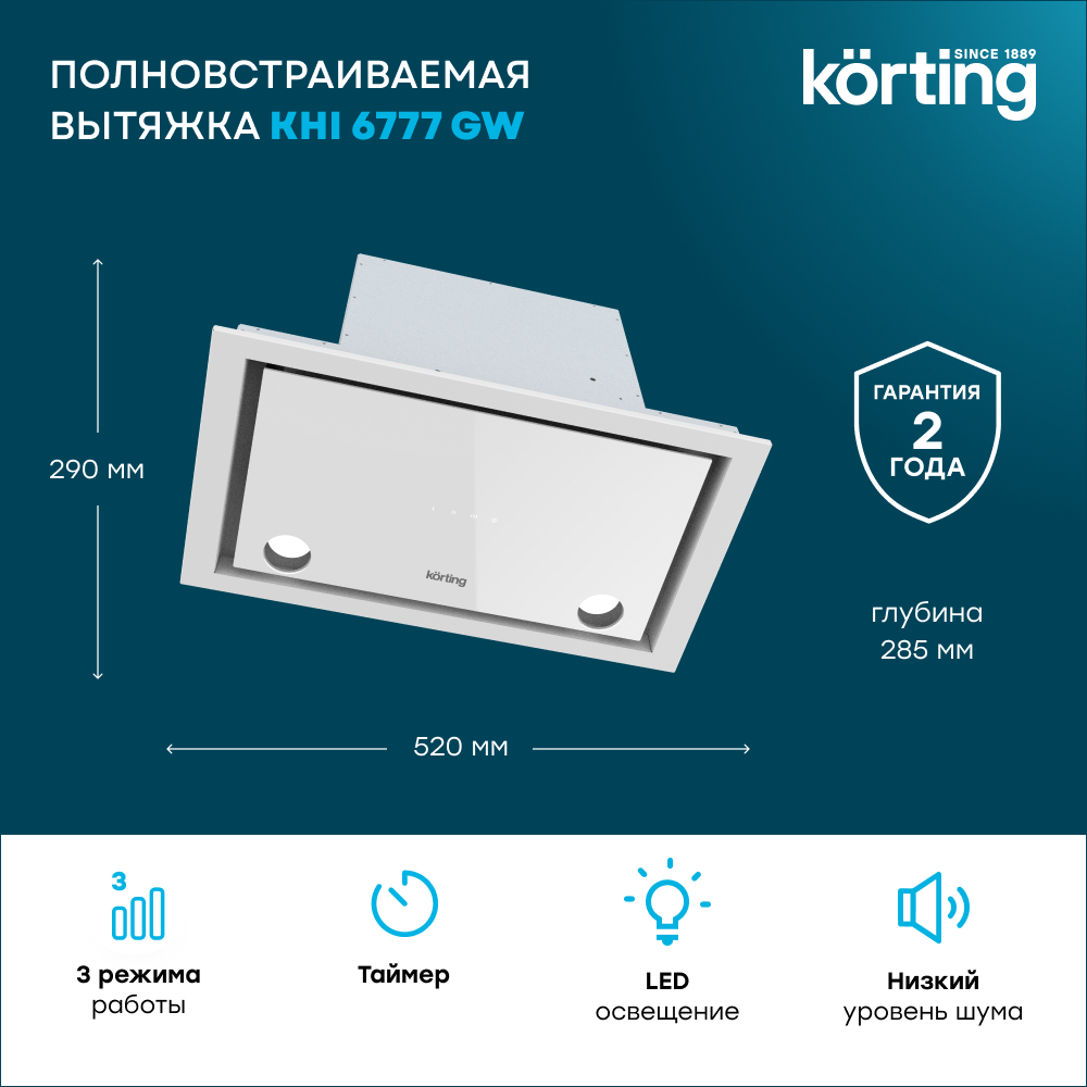 Детальное фото товара: Korting KHI 6777 GW