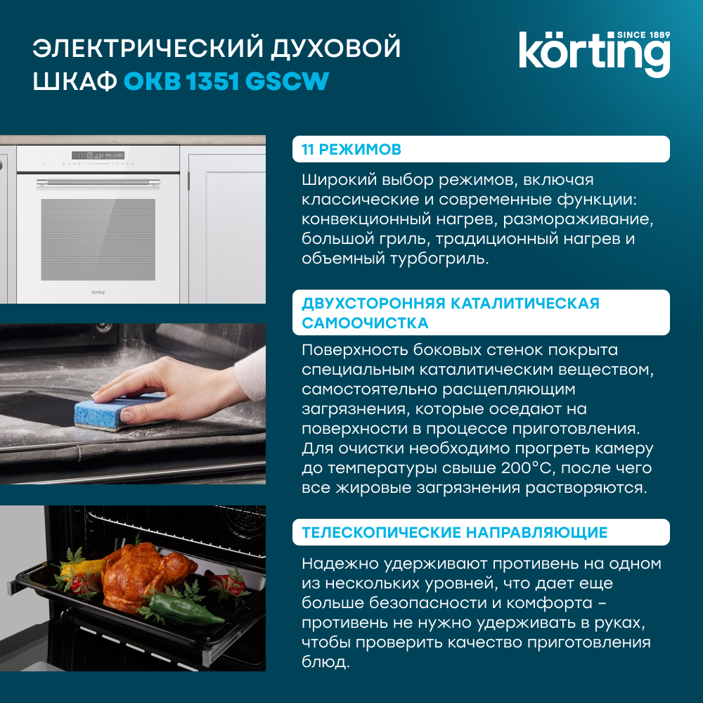Детальное фото товара: Korting OKB 1351 GSCW