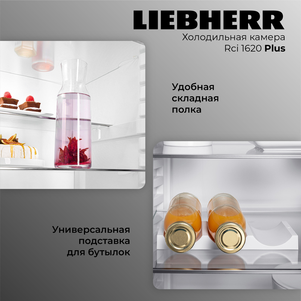 Детальное фото товара: Liebherr Rci 1620-20 001 Plus EasyFresh