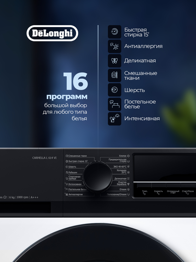 Детальное фото товара: DeLonghi CARMELLA L 614 VI