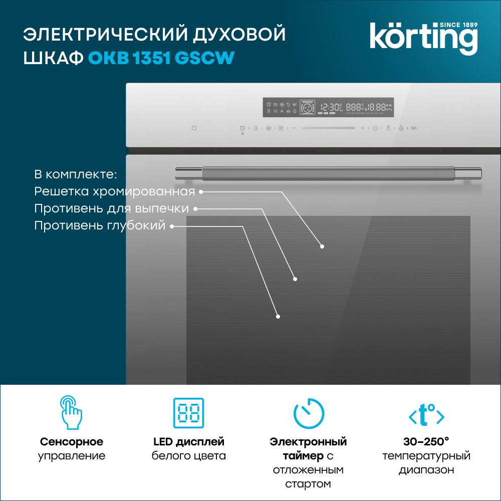 Детальное фото товара: Korting OKB 1351 GSCW