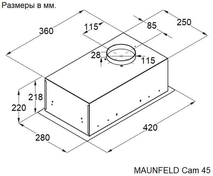 Детальное фото товара: Maunfeld Cam 45 Inox