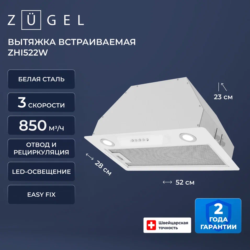 Детальное фото товара: ZUGEL ZHI522W