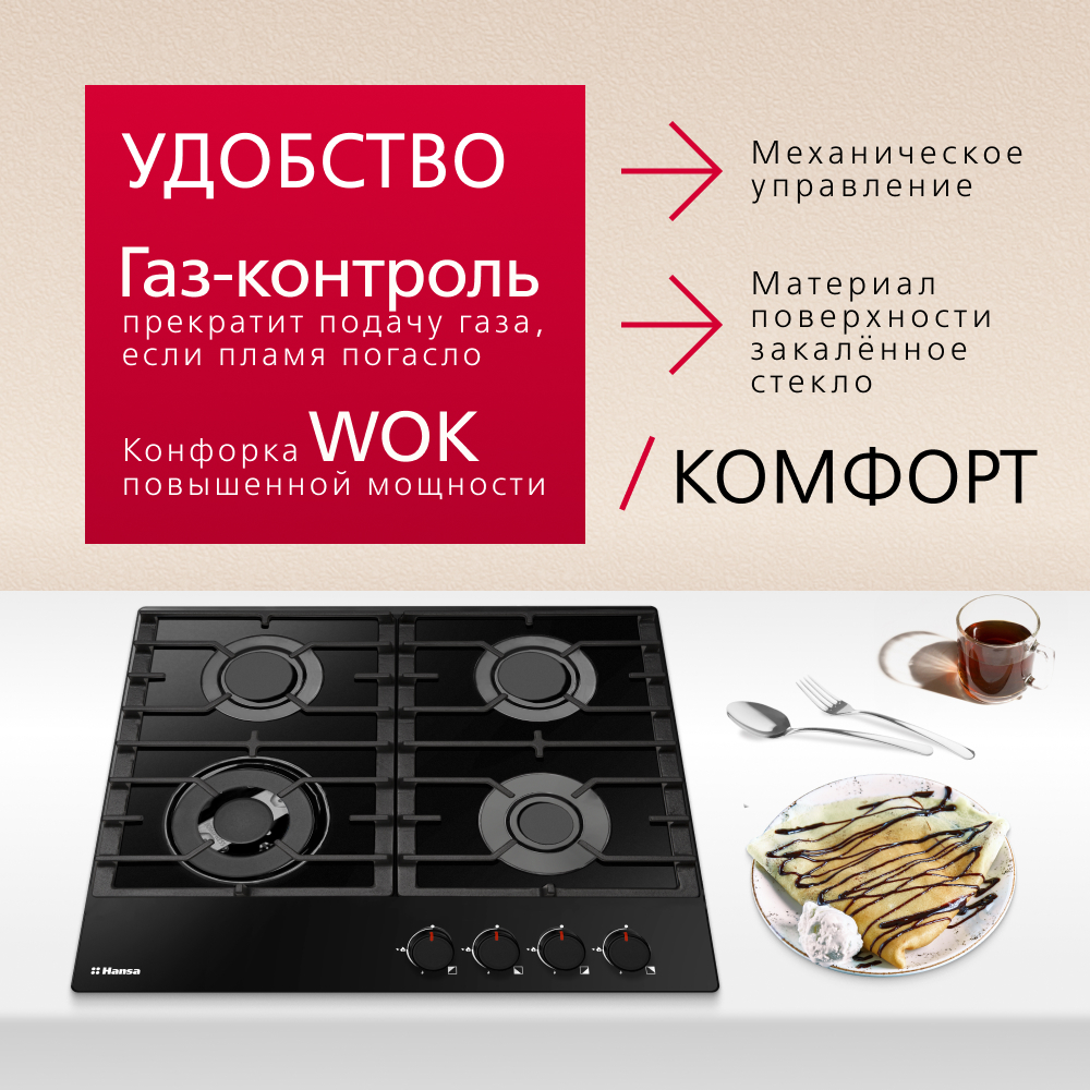 Детальное фото товара: Hansa BHKS671830 газовая поверхность