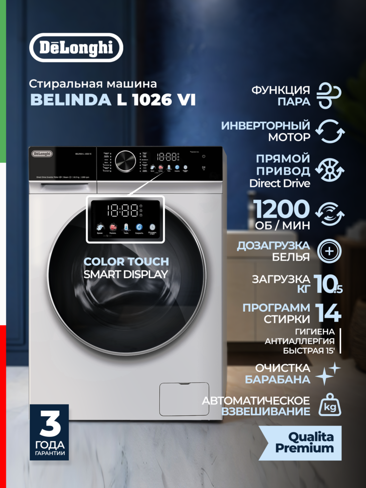 Детальное фото товара: DeLonghi BELINDA L 1026 VI