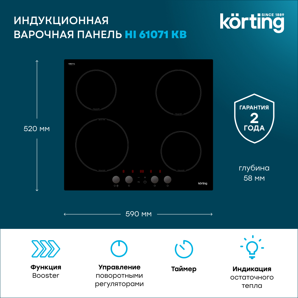 Детальное фото товара: Korting HI 61071 KB индукционная поверхность
