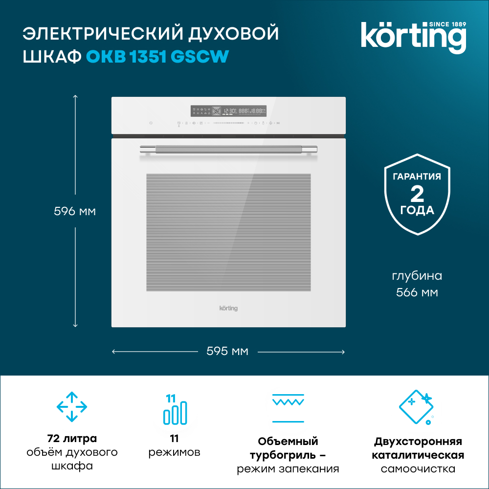 Детальное фото товара: Korting OKB 1351 GSCW