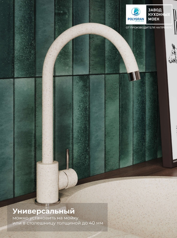 Детальное фото товара: Polygran Альтаир, смеситель,  опал №328