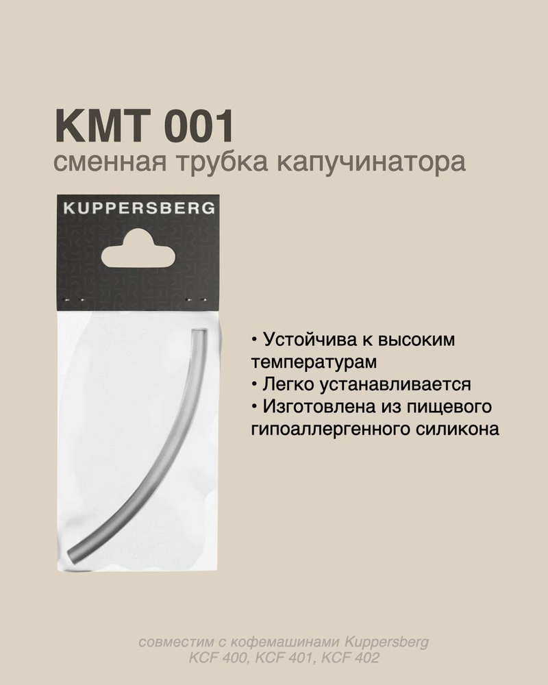 Детальное фото товара: Kuppersberg KMT 001