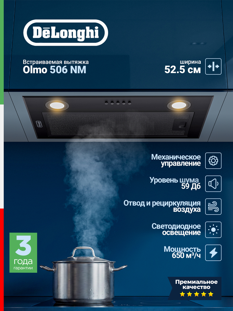 Детальное фото товара: DeLonghi Olmo 506 NM