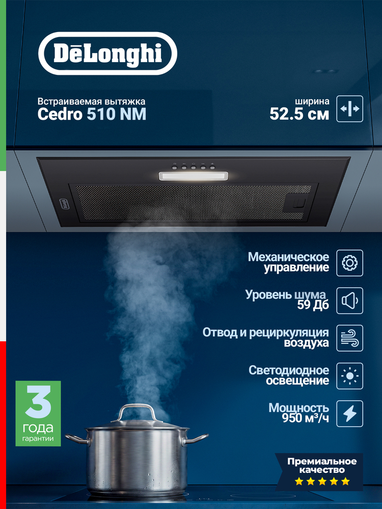 Детальное фото товара: DeLonghi Cedro 510 NM