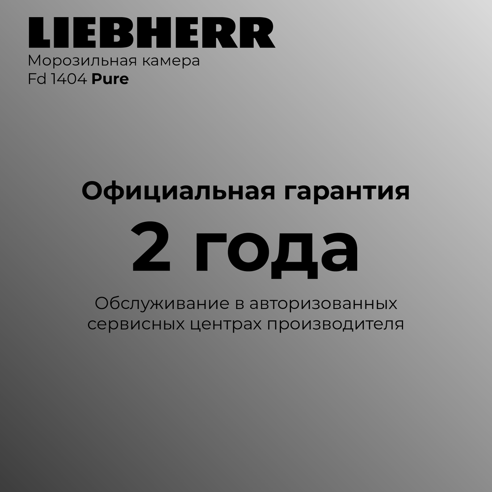 Детальное фото товара: Liebherr Fd 1404-20 001 Pure