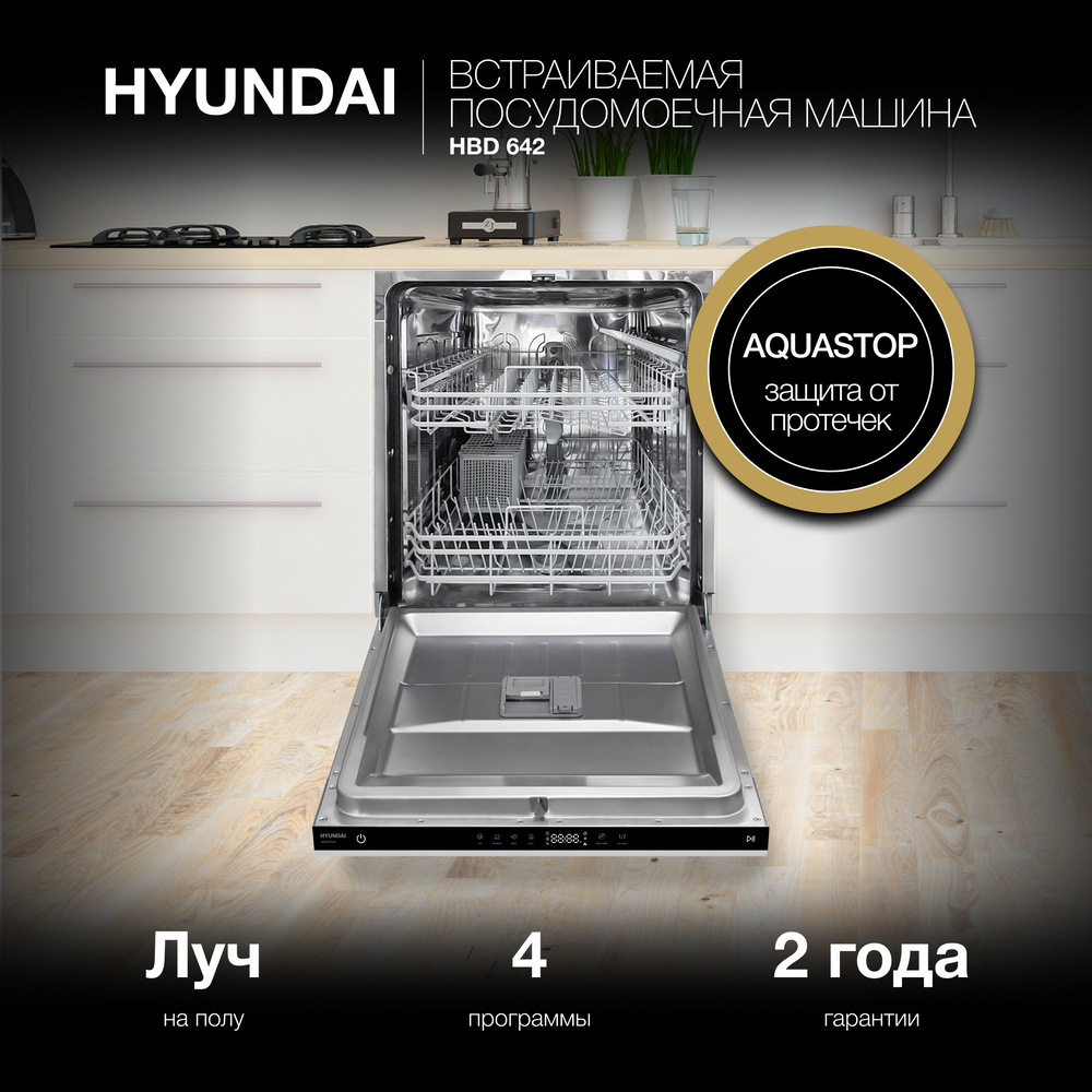 Детальное фото товара: Hyundai HBD 642