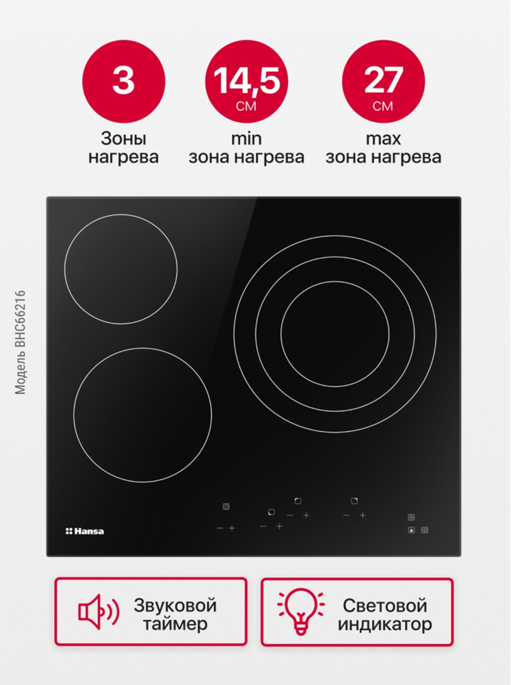 Детальное фото товара: Hansa BHC66216 стеклокерамическая поверхность