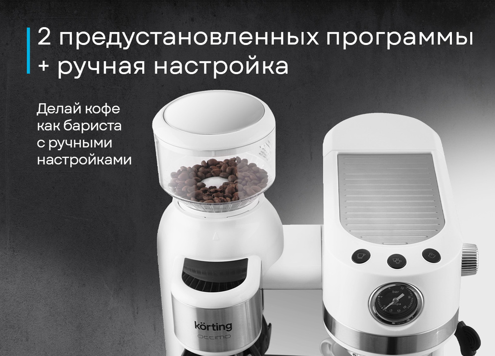 Детальное фото товара: Korting KCM 1014 SA Ottimo
