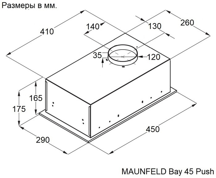 Детальное фото товара: Maunfeld Bay 45 Push Black