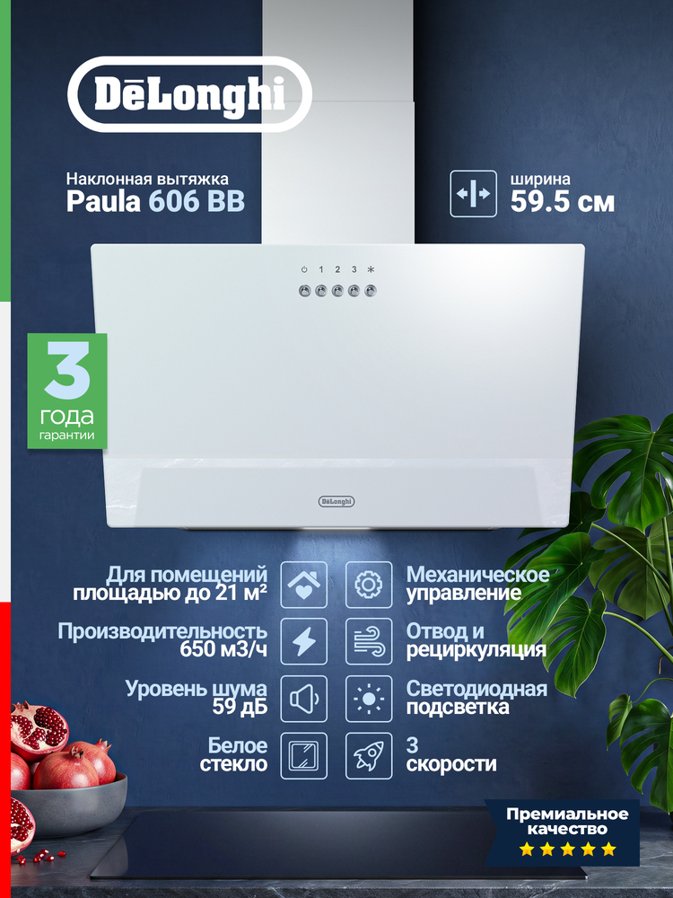 Детальное фото товара: DeLonghi Paula 606 BB