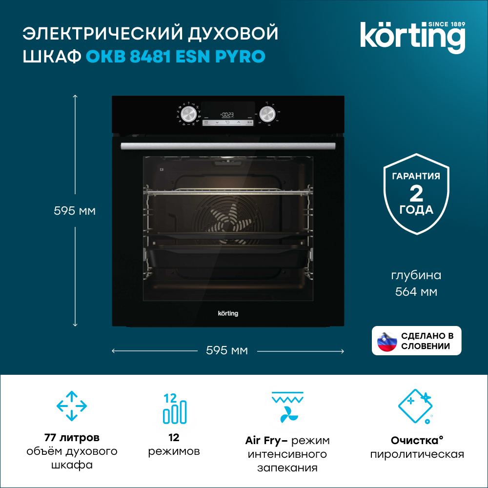 Детальное фото товара: Korting OKB 8481 ESN PYRO