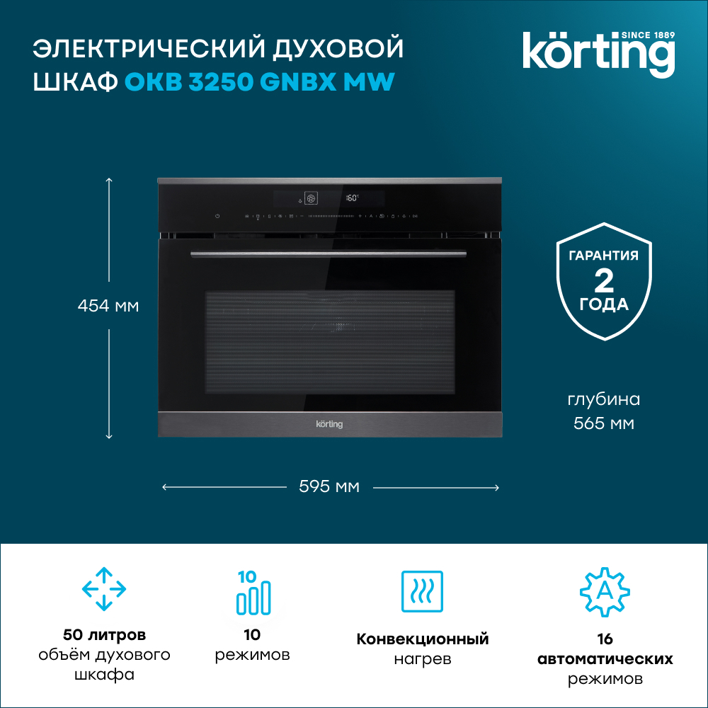 Детальное фото товара: Korting OKB 3250 GNBX MW