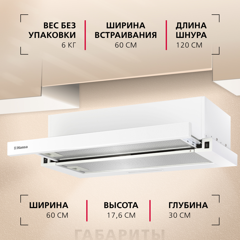 Детальное фото товара: Hansa OTP6251WH